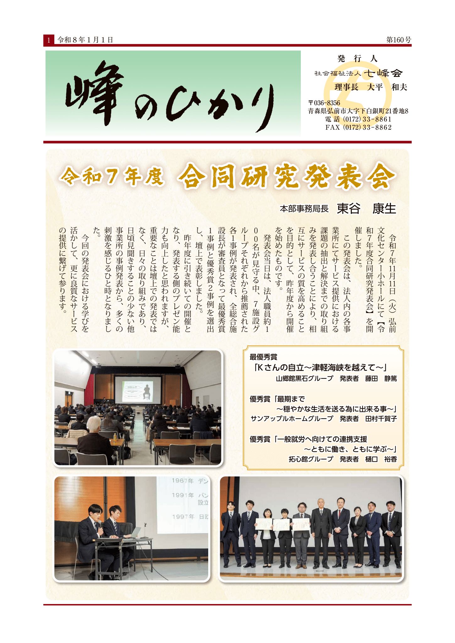 「峰のひかり」第160号のダウンロード