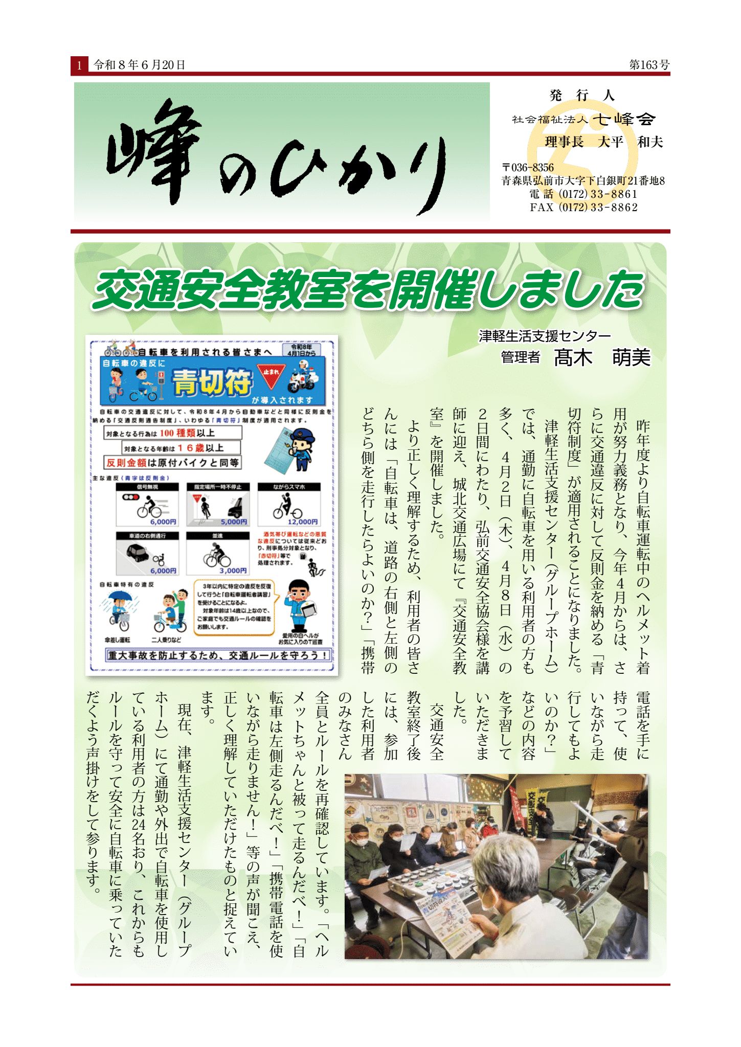 「峰のひかり」第163号のダウンロード